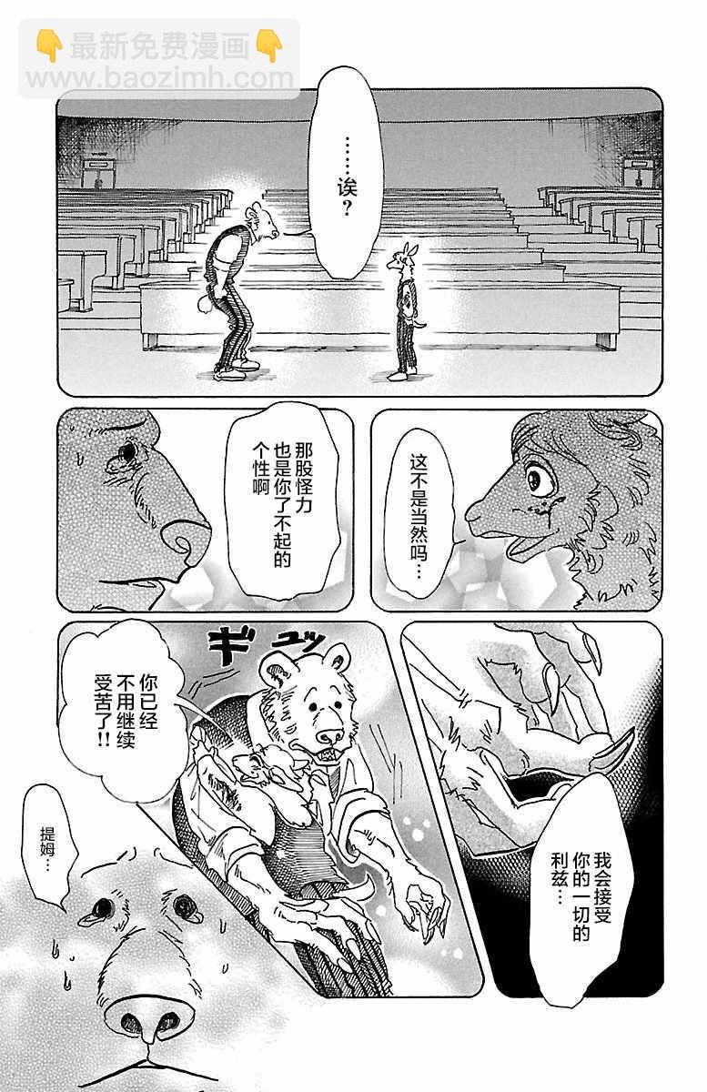 BEASTARS - 第77话 - 2