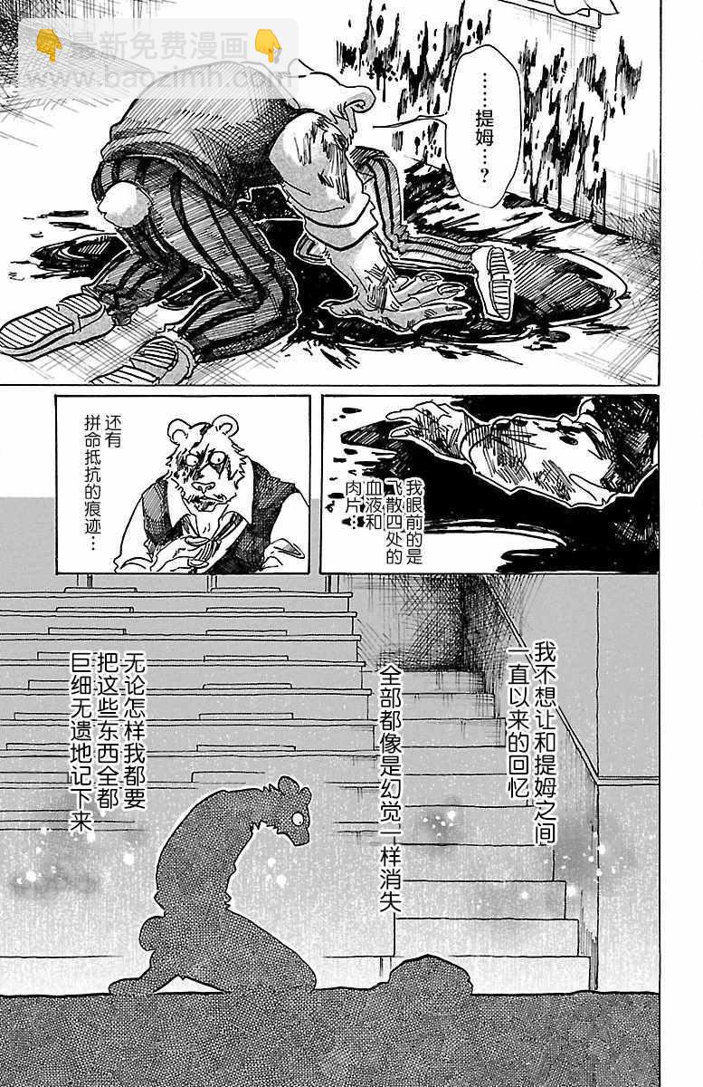 BEASTARS - 第77話 - 4