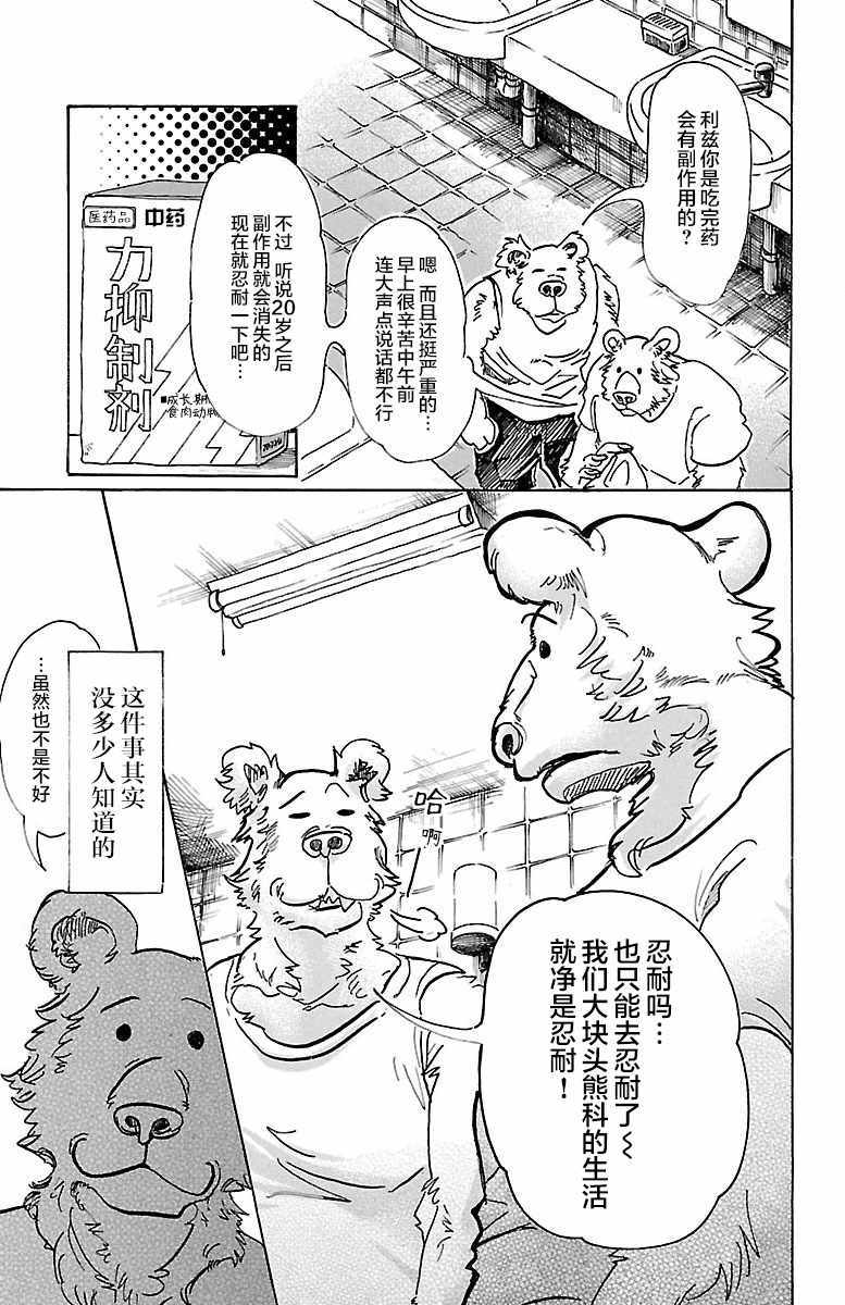 BEASTARS - 第77話 - 3