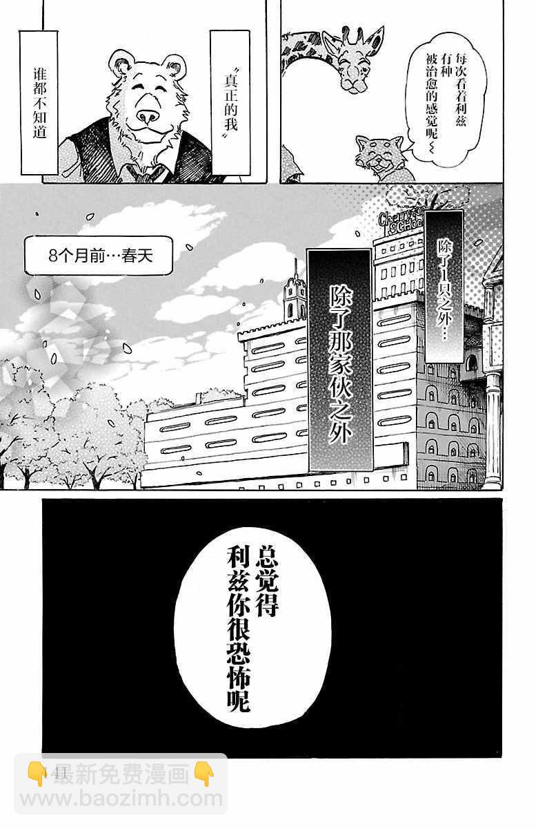 BEASTARS - 第77话 - 2