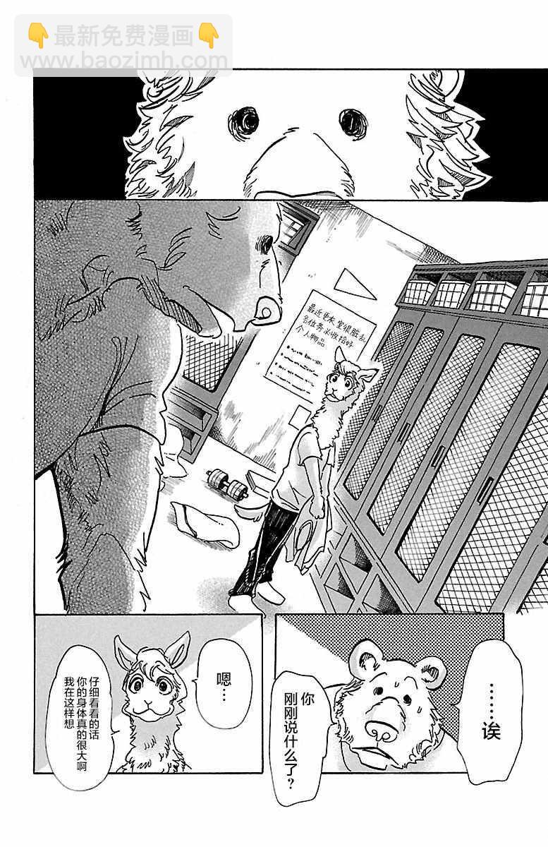 BEASTARS - 第77话 - 3