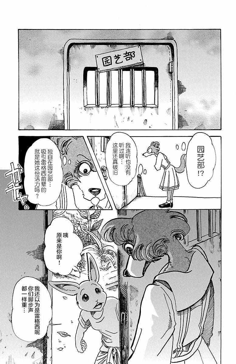 BEASTARS - 第79話 - 1