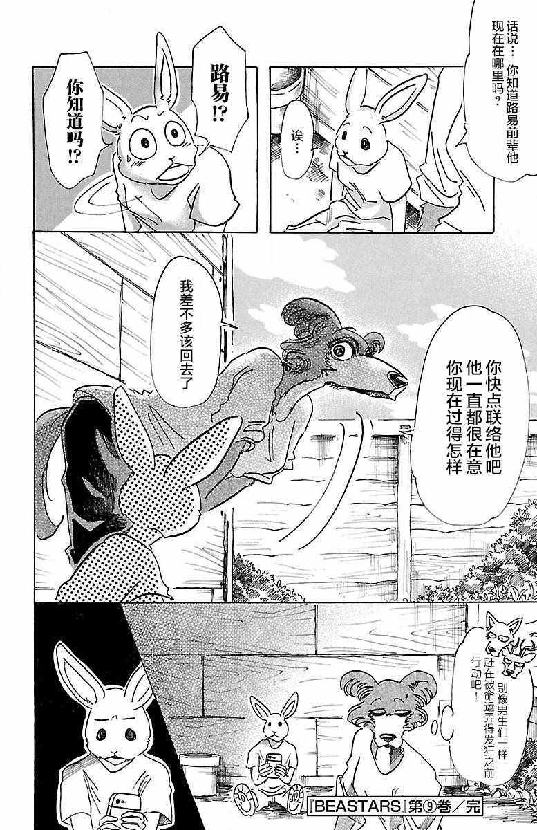 BEASTARS - 第79話 - 4