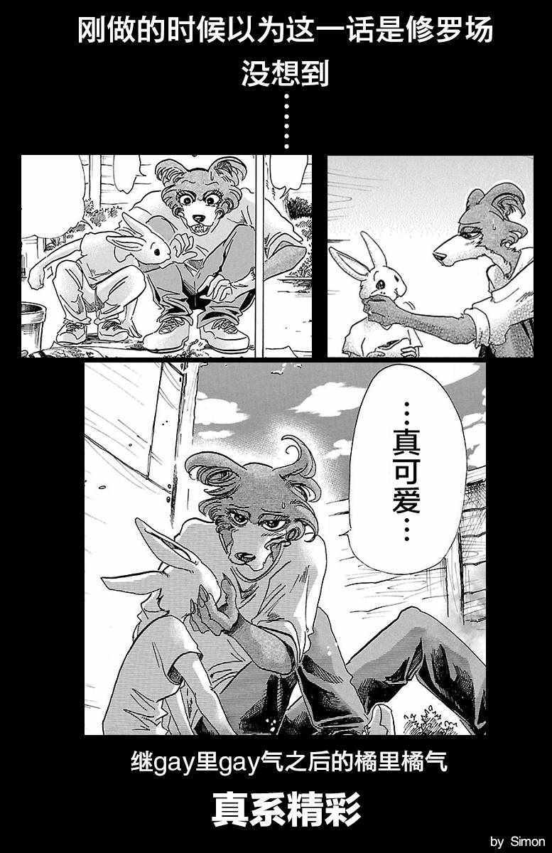 BEASTARS - 第79話 - 1