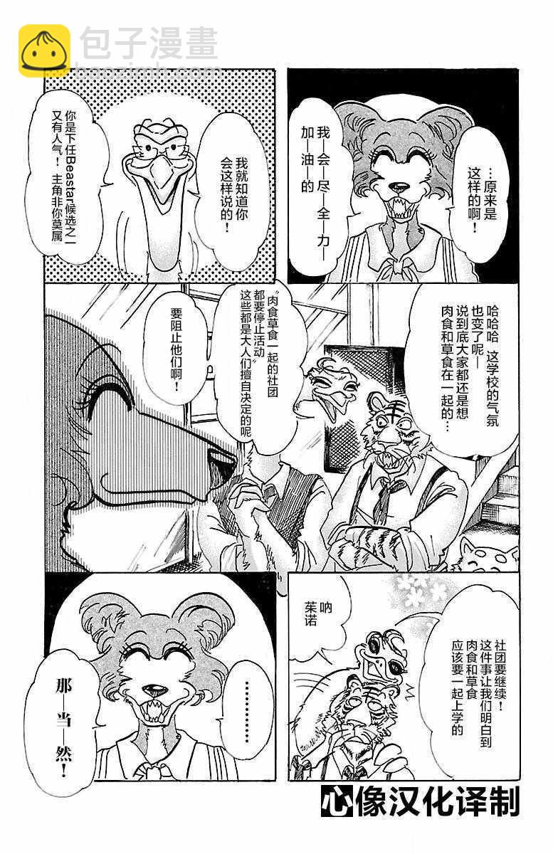 BEASTARS - 第79話 - 3