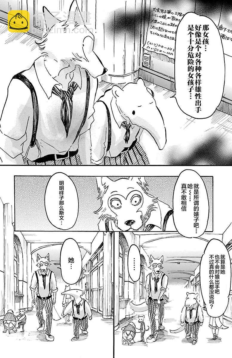 BEASTARS - 第9话 - 5