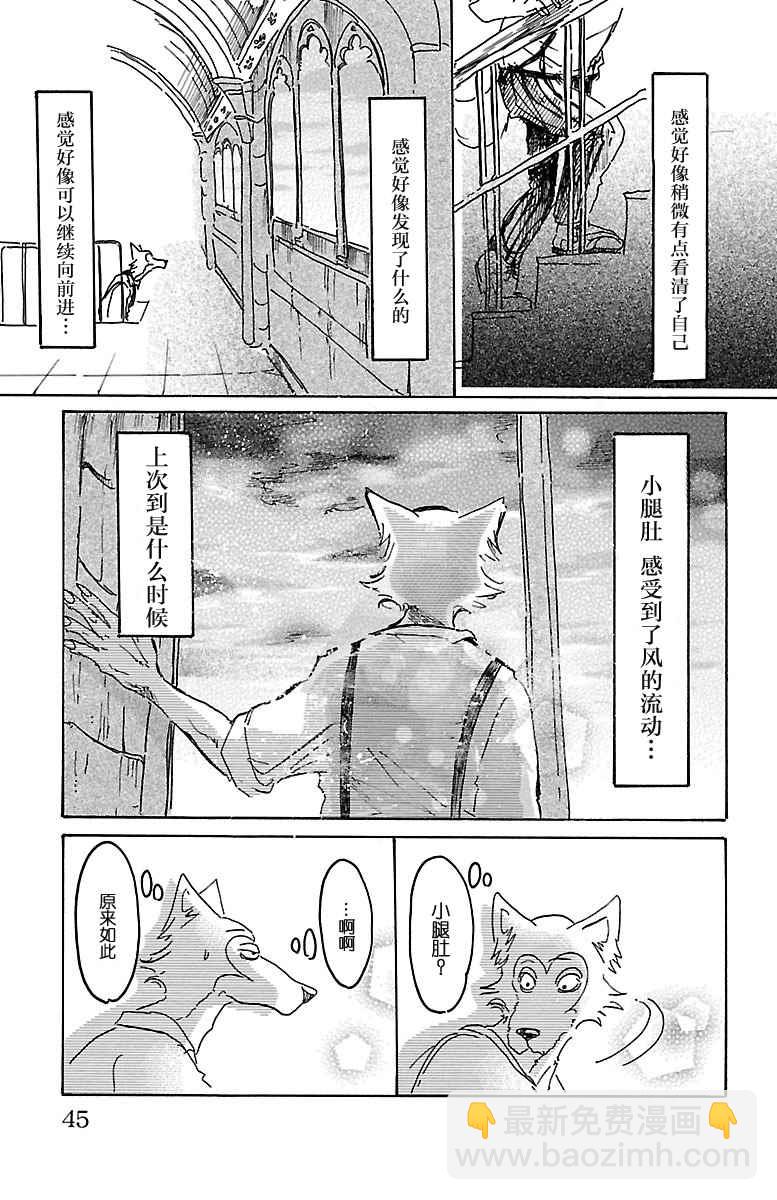 BEASTARS - 第9话 - 4