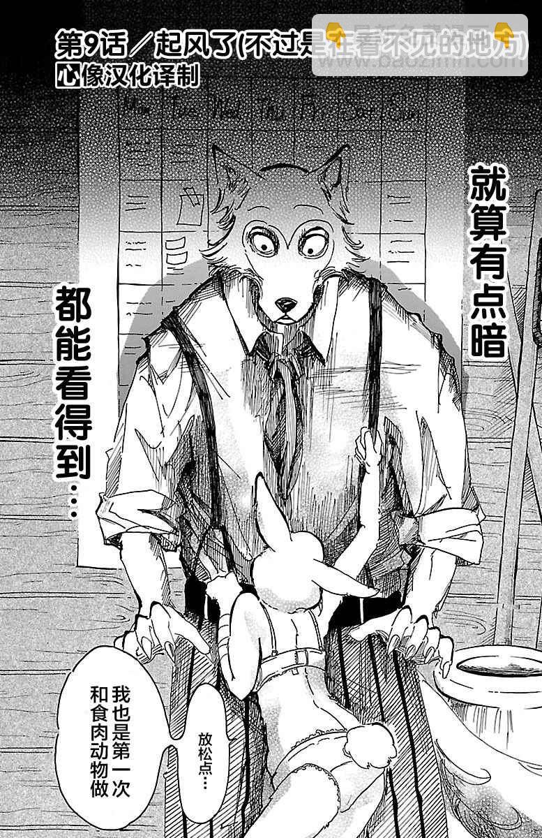 BEASTARS - 第9话 - 2