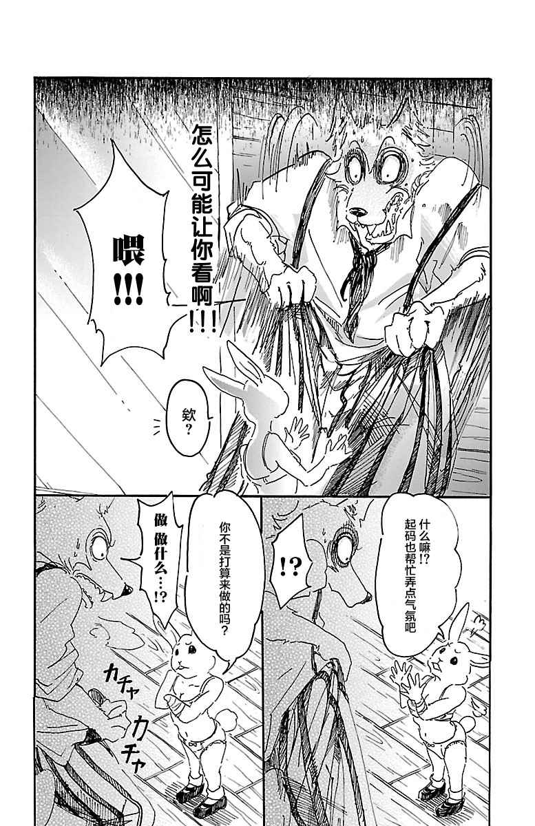 BEASTARS - 第9话 - 4