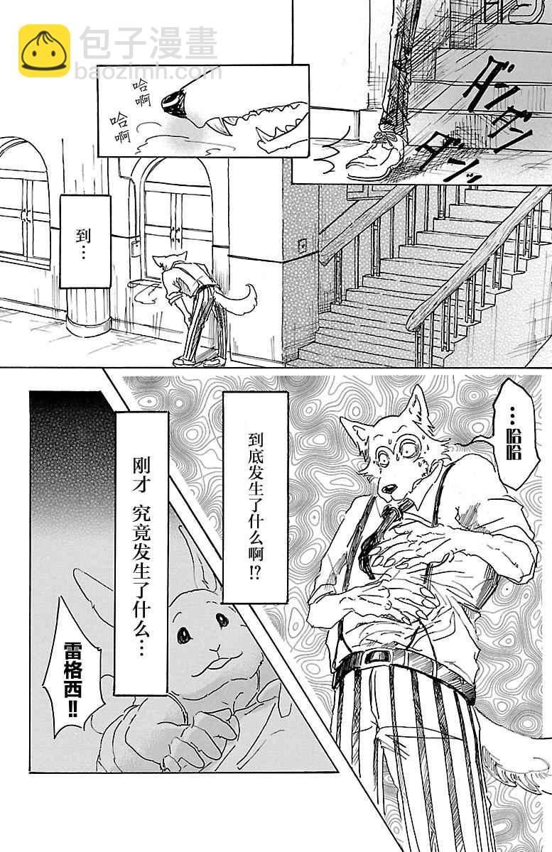 BEASTARS - 第9话 - 3