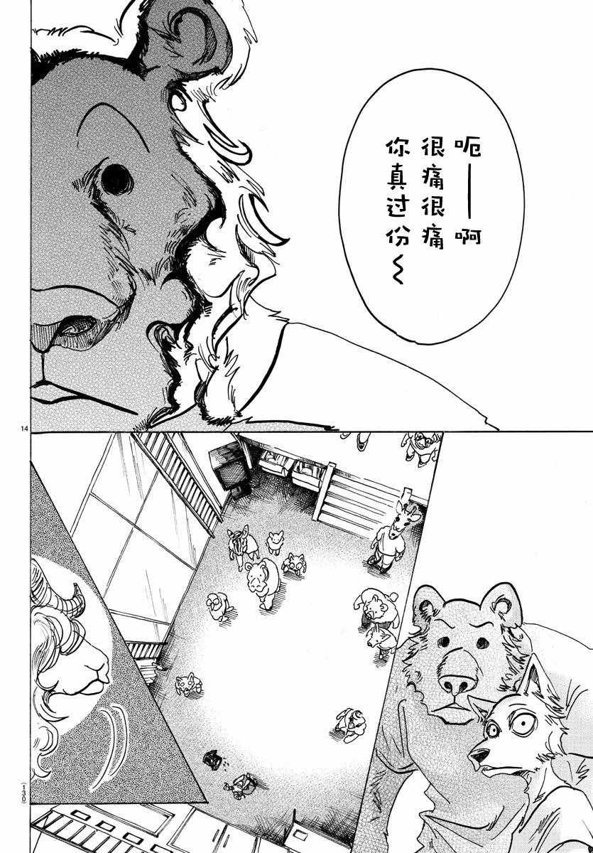 BEASTARS - 第81话 - 4