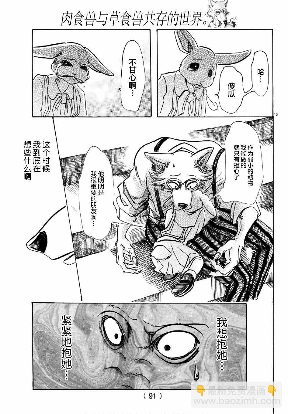 BEASTARS - 第83話 - 2