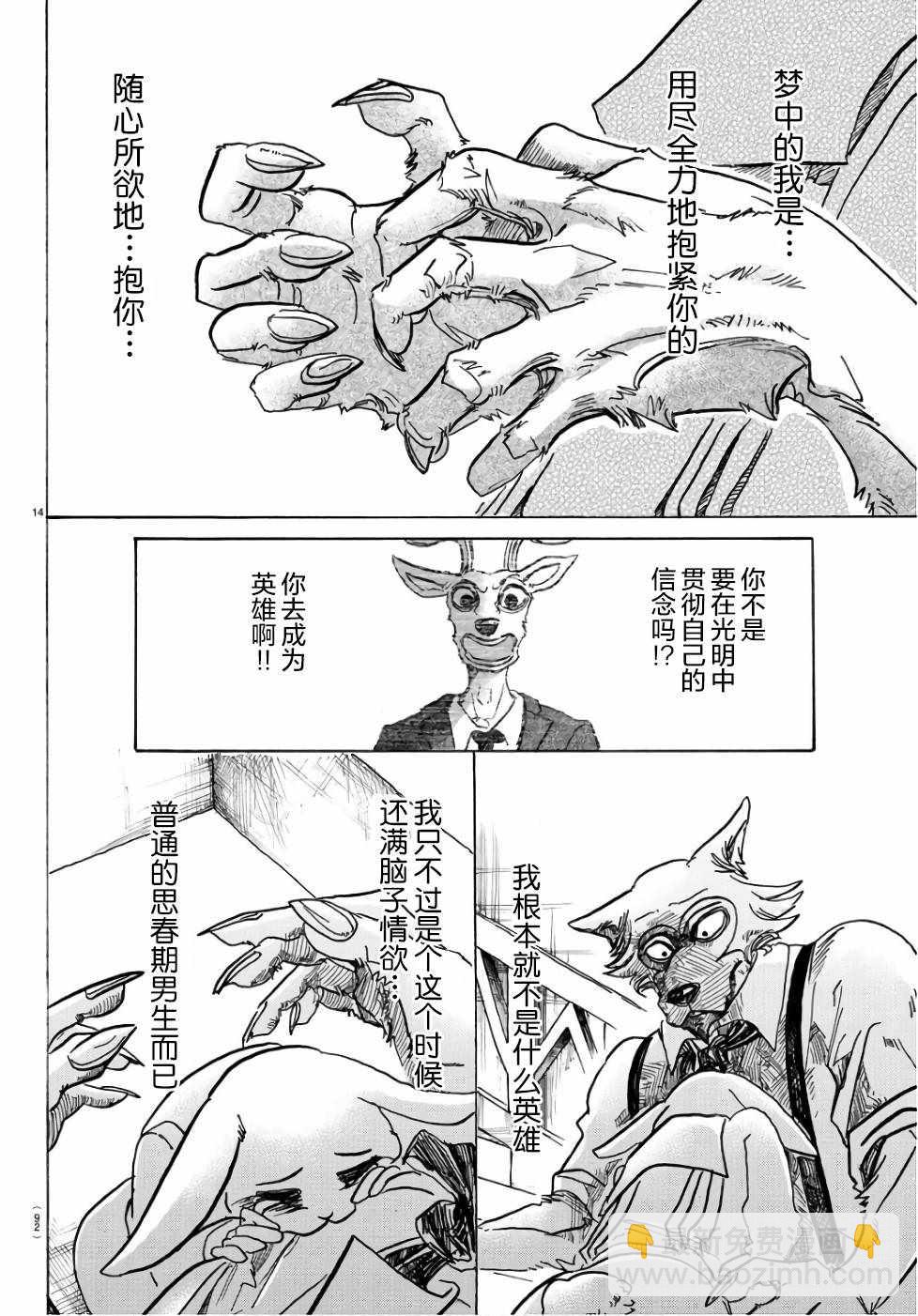 BEASTARS - 第83话 - 3