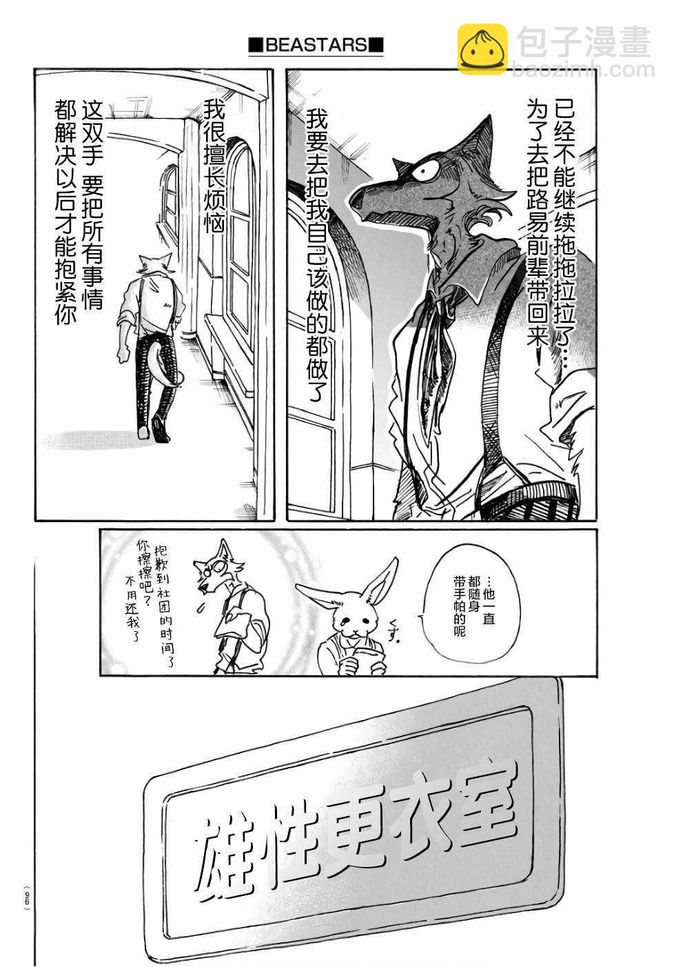 BEASTARS - 第83話 - 1