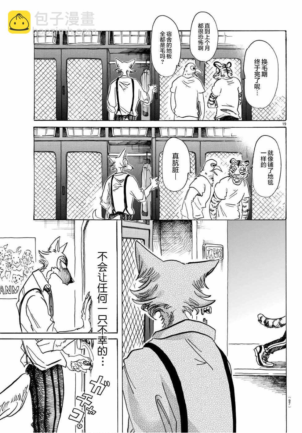 BEASTARS - 第83话 - 2