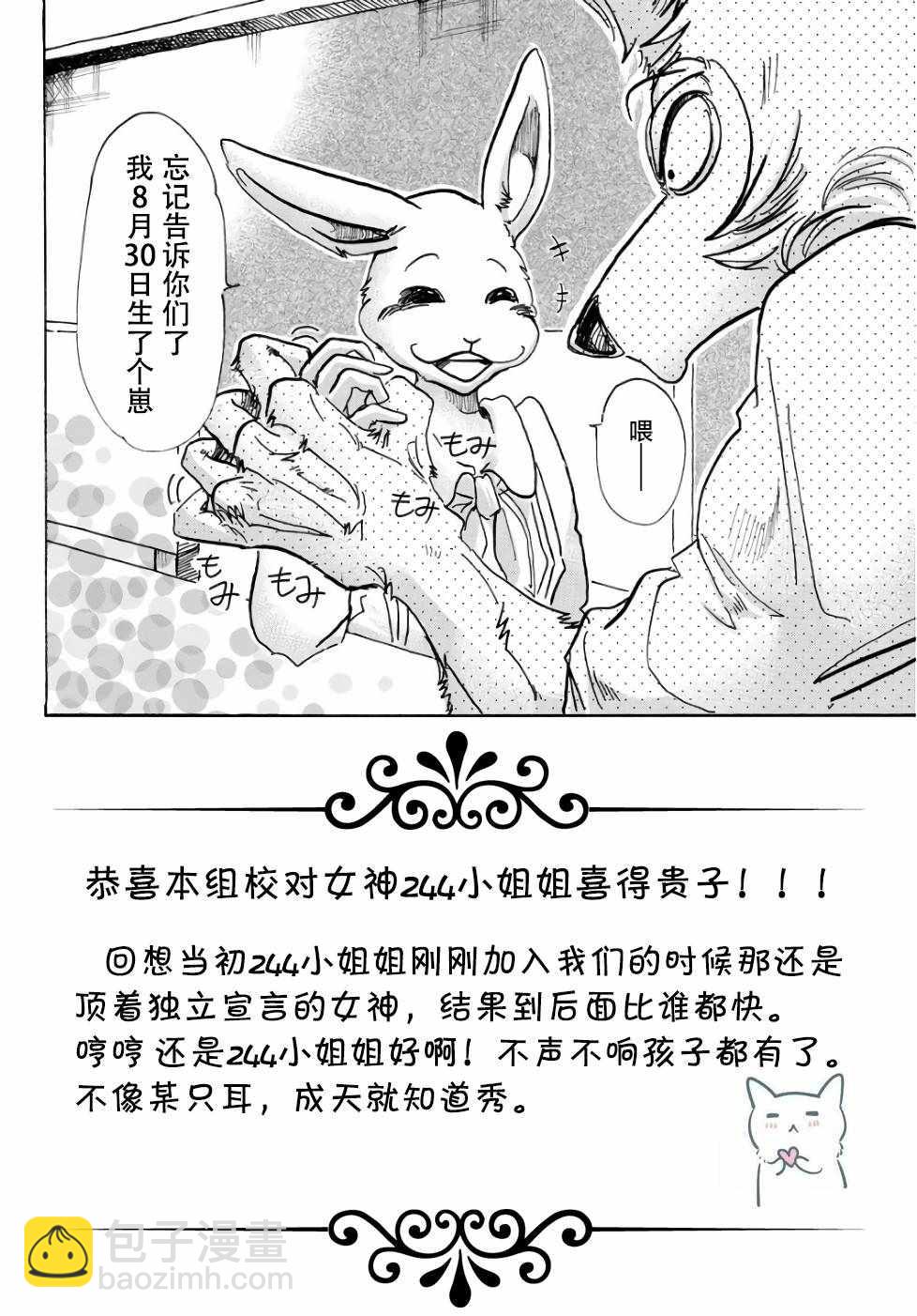 BEASTARS - 第83話 - 4