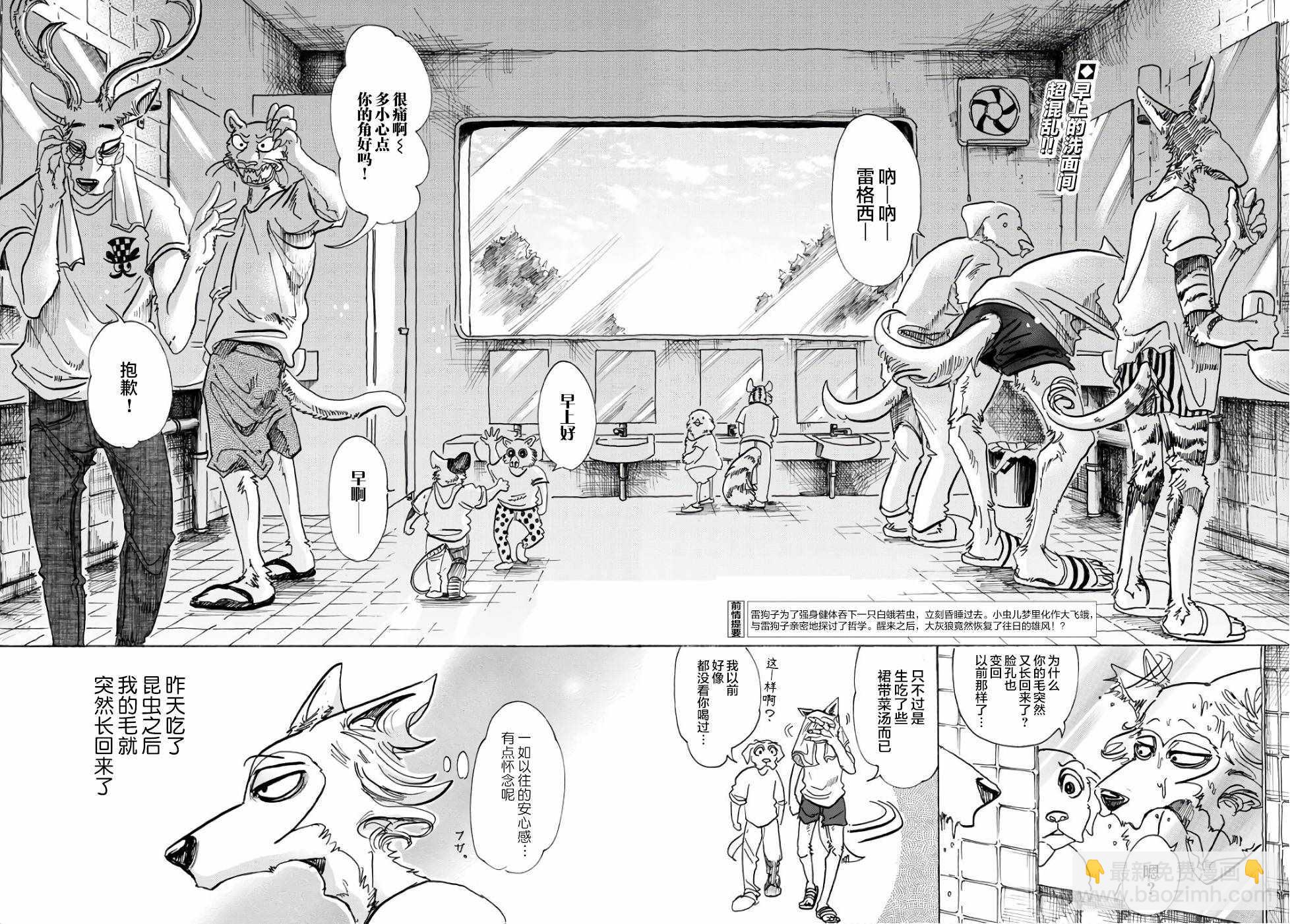 BEASTARS - 第83話 - 2