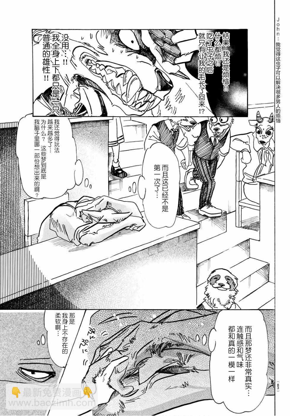 BEASTARS - 第83話 - 4