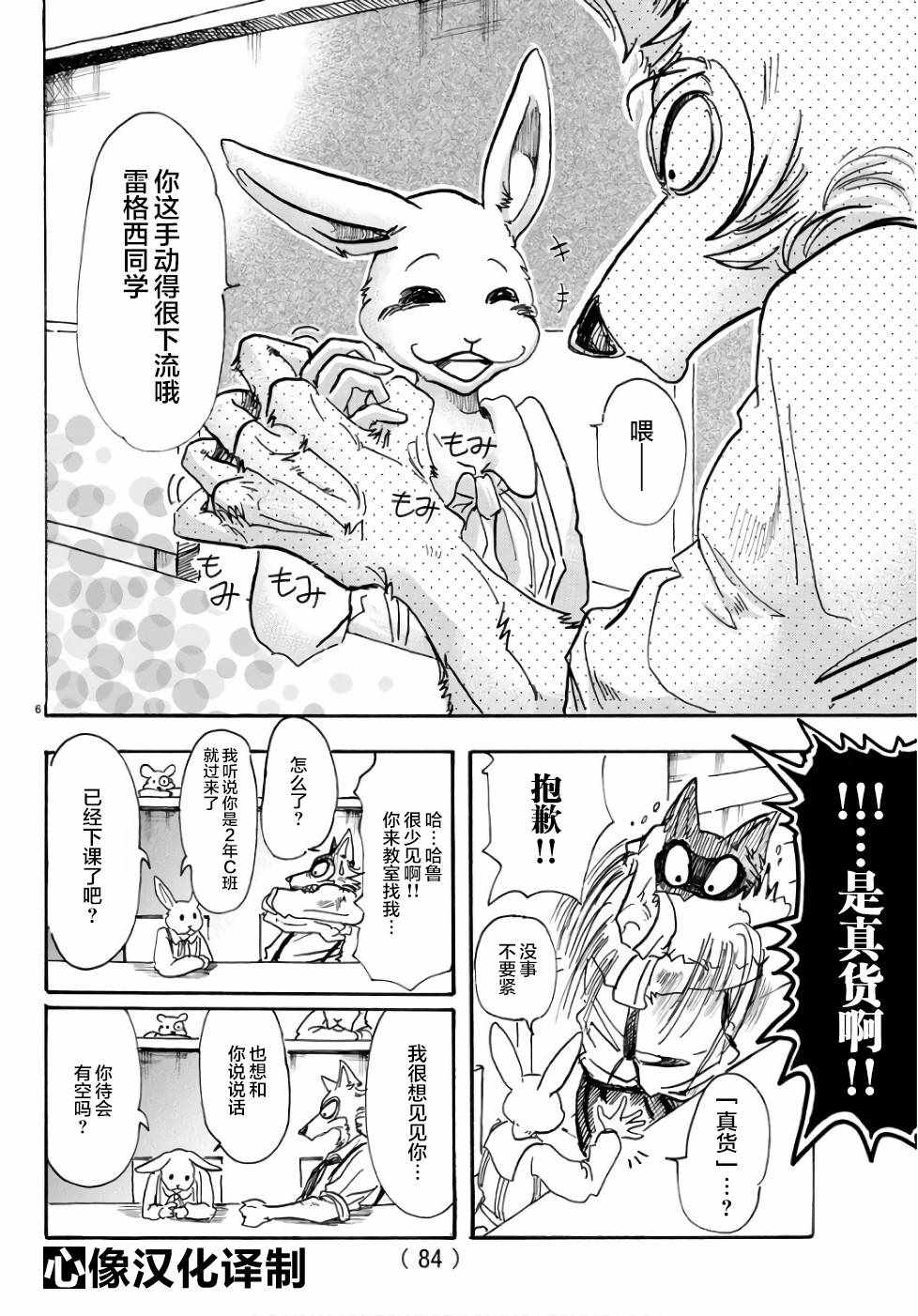 BEASTARS - 第83话 - 5