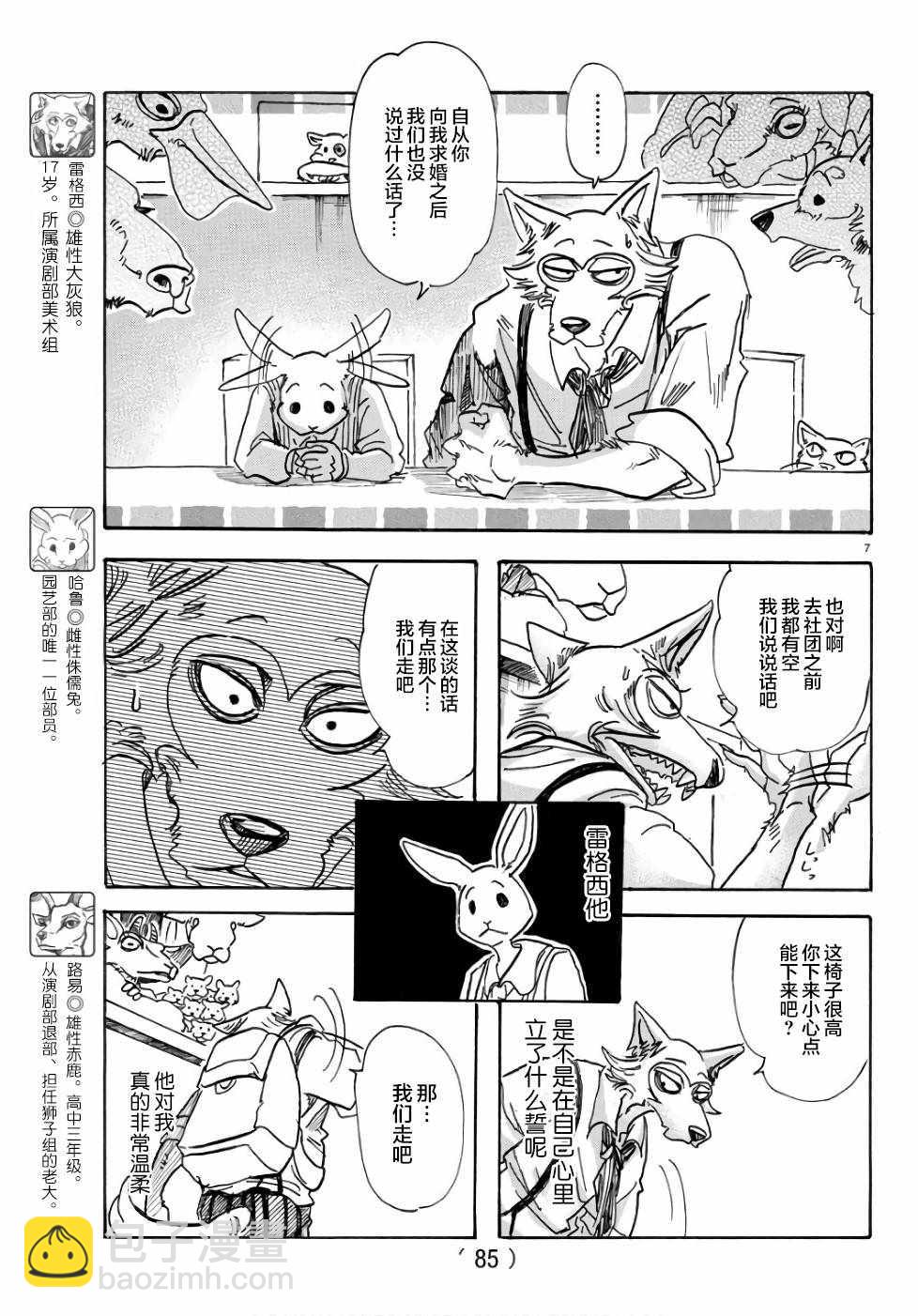 BEASTARS - 第83話 - 1