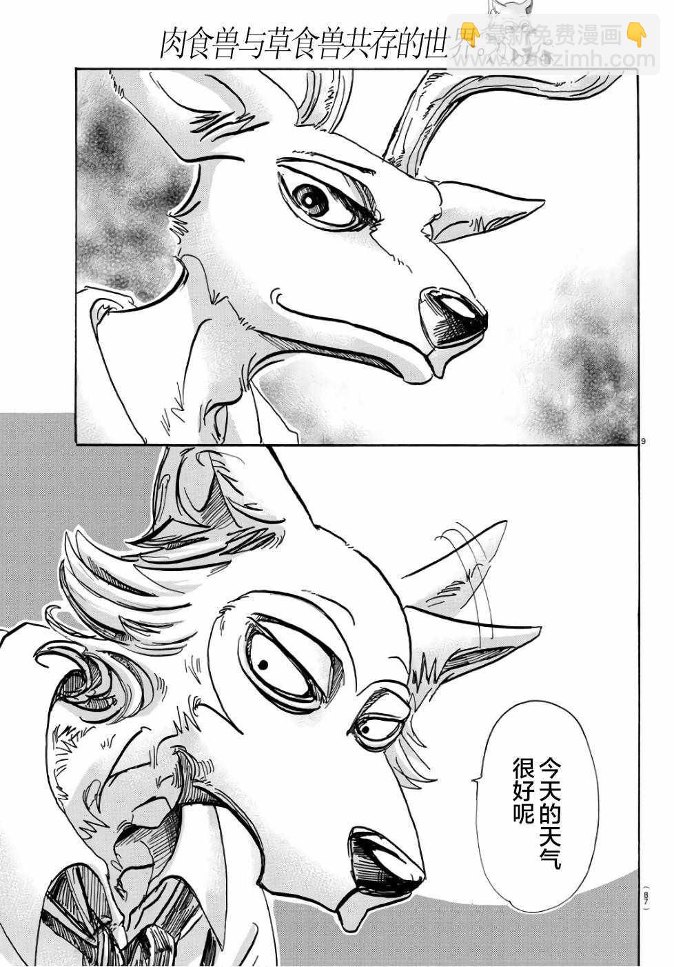 BEASTARS - 第83話 - 3