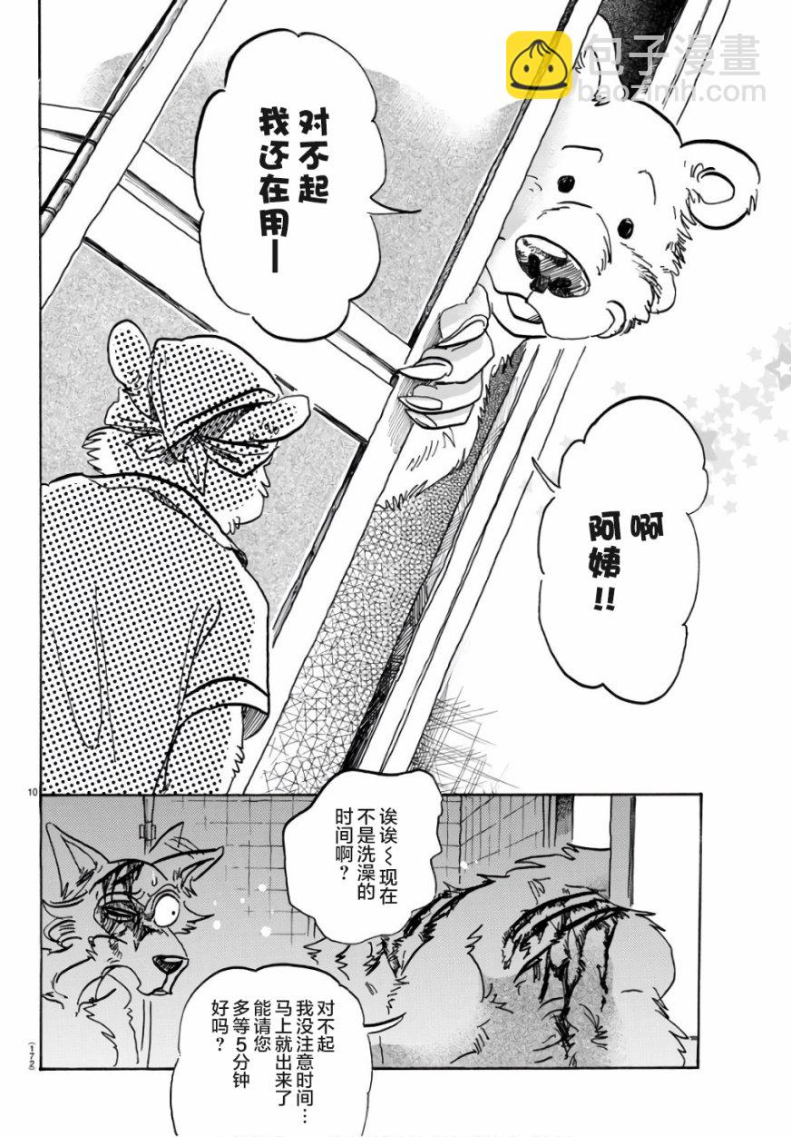 BEASTARS - 第85話 - 5