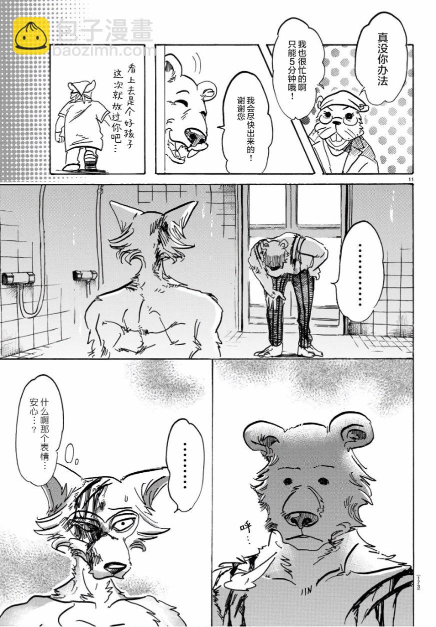 BEASTARS - 第85話 - 1