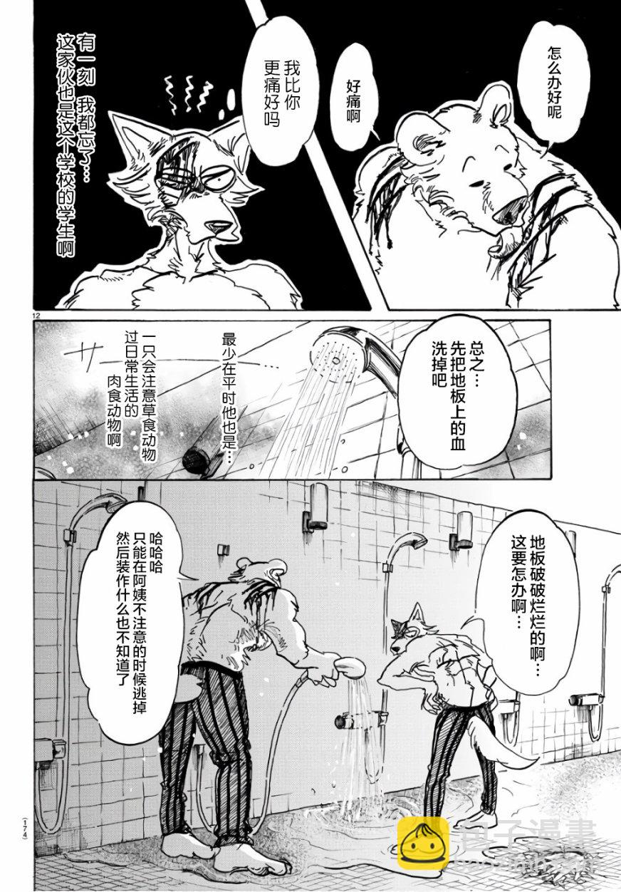 BEASTARS - 第85話 - 2