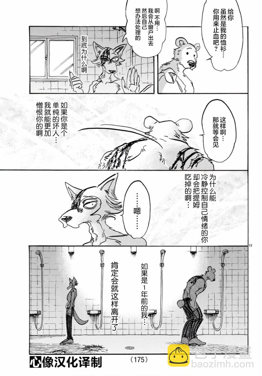 BEASTARS - 第85話 - 3