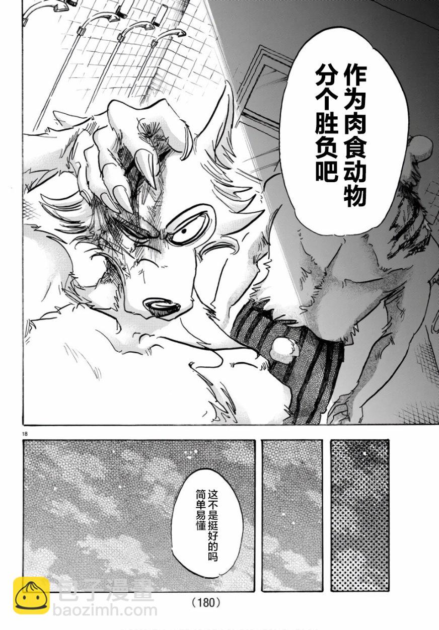 BEASTARS - 第85話 - 2