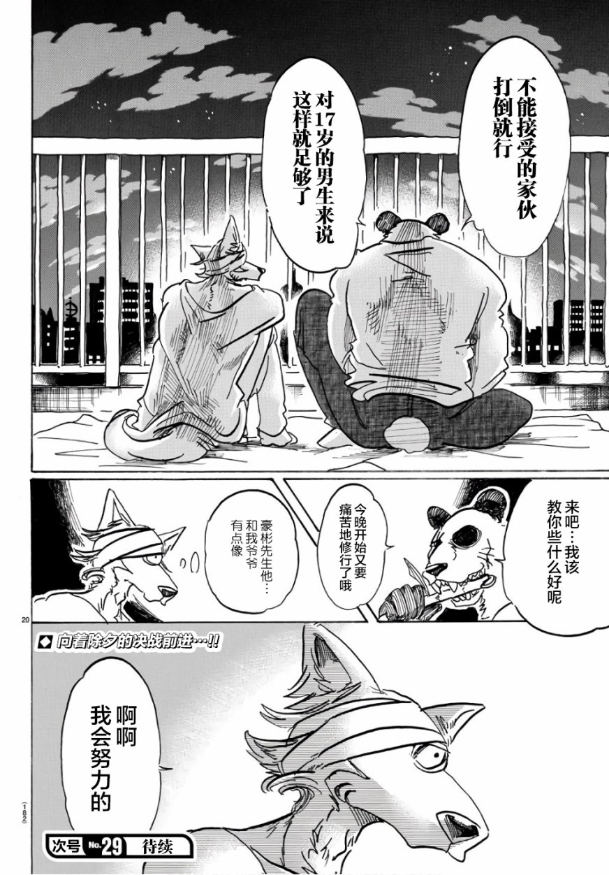 BEASTARS - 第85話 - 4