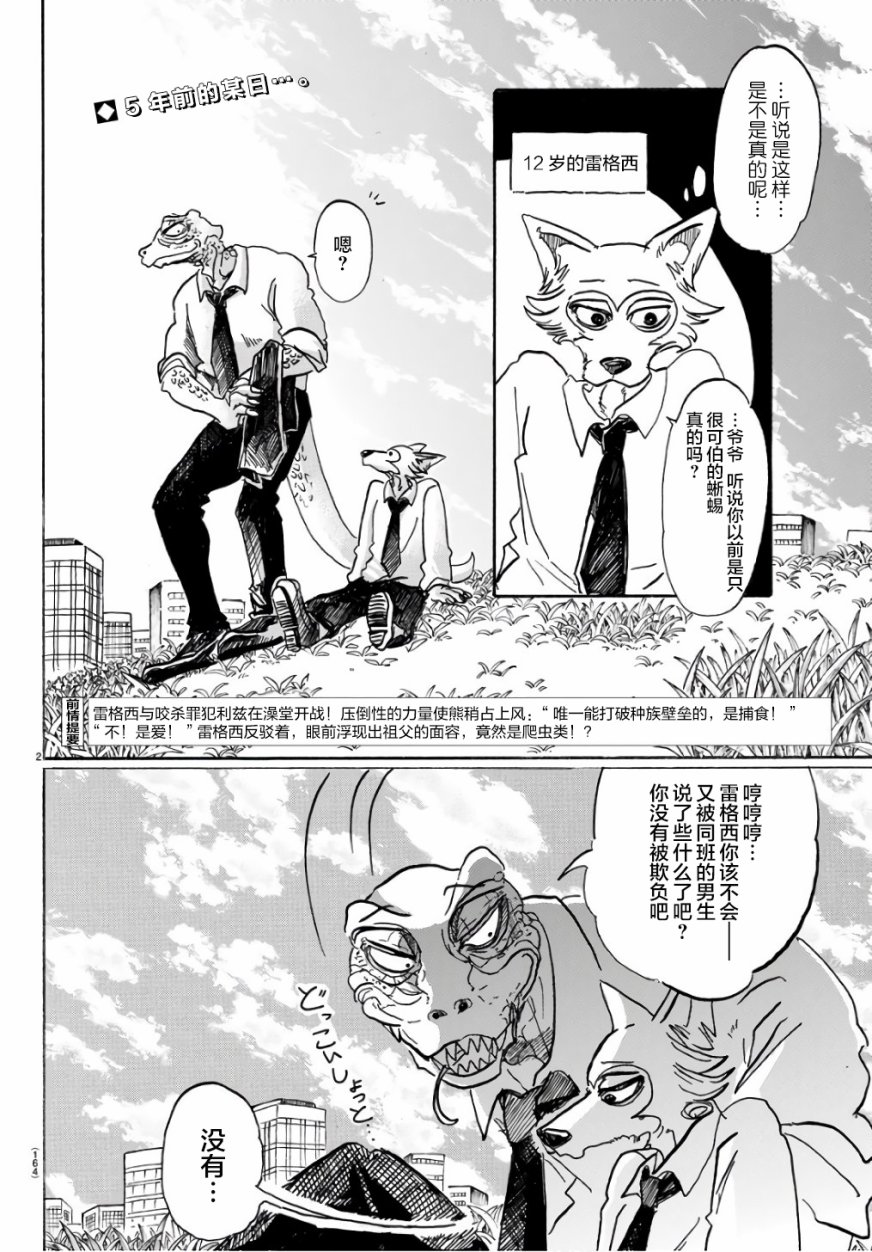 BEASTARS - 第85話 - 2