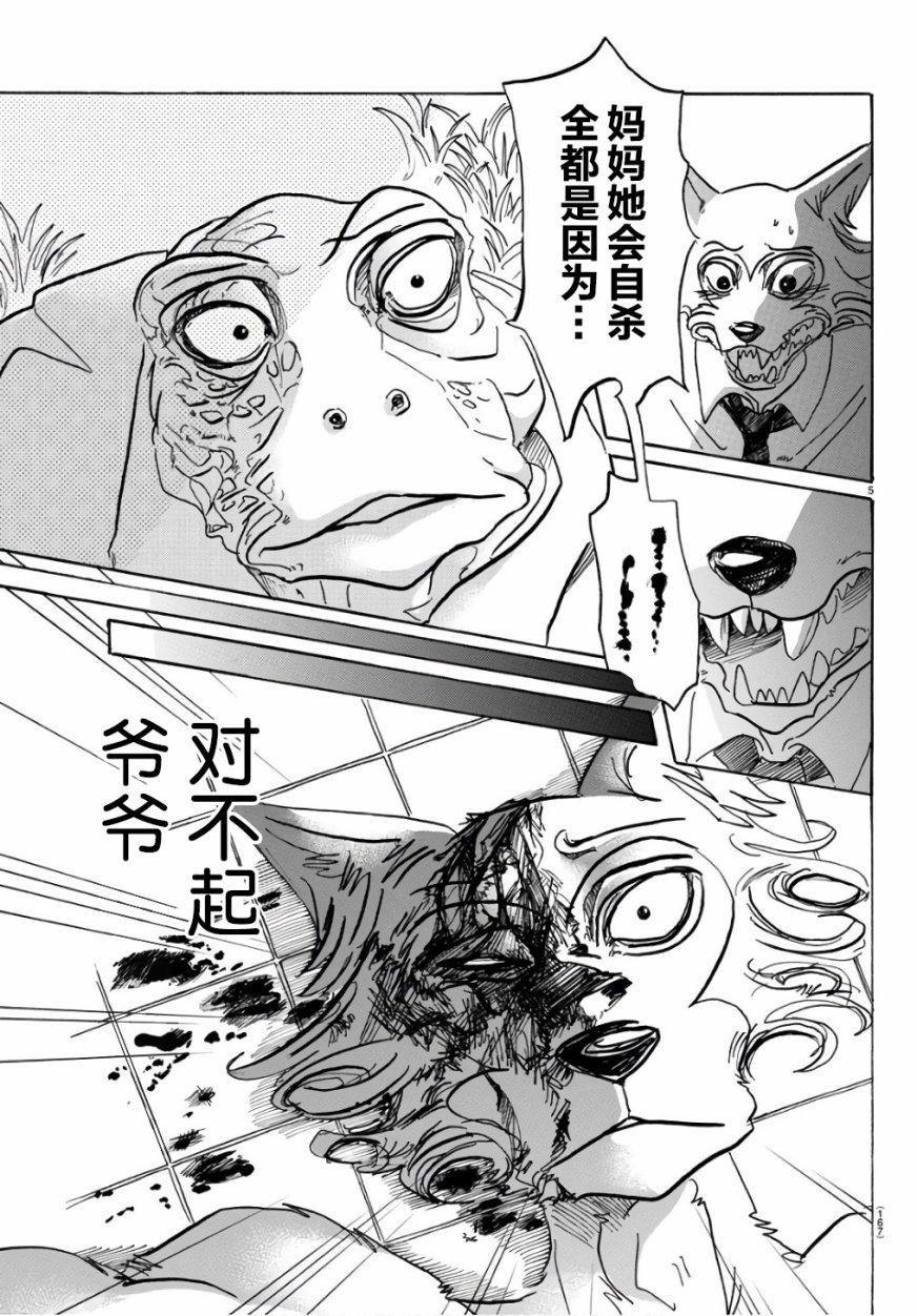 BEASTARS - 第85話 - 5