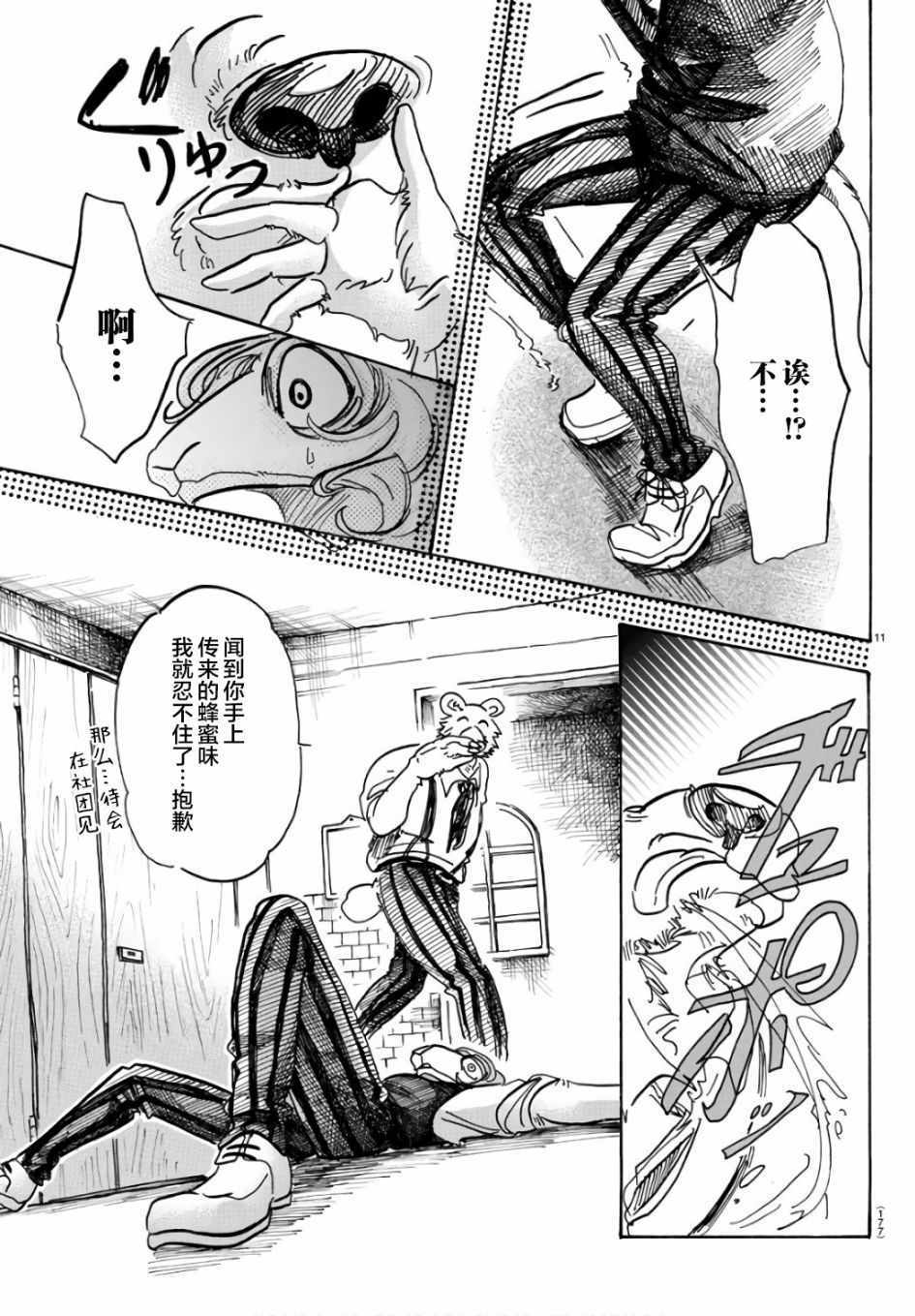 BEASTARS - 第87話 - 1