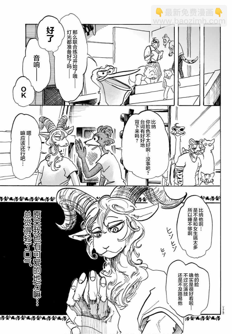 BEASTARS - 第87话 - 3