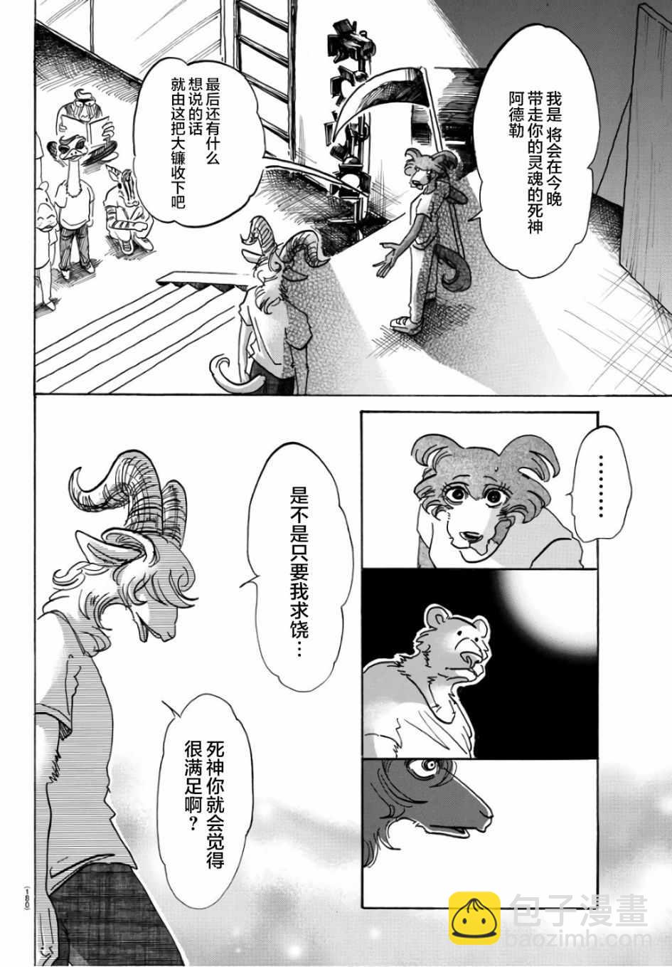 BEASTARS - 第87話 - 4