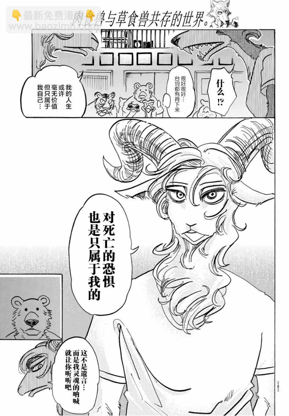 BEASTARS - 第87話 - 5