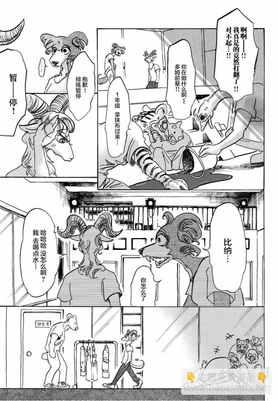 BEASTARS - 第87话 - 3