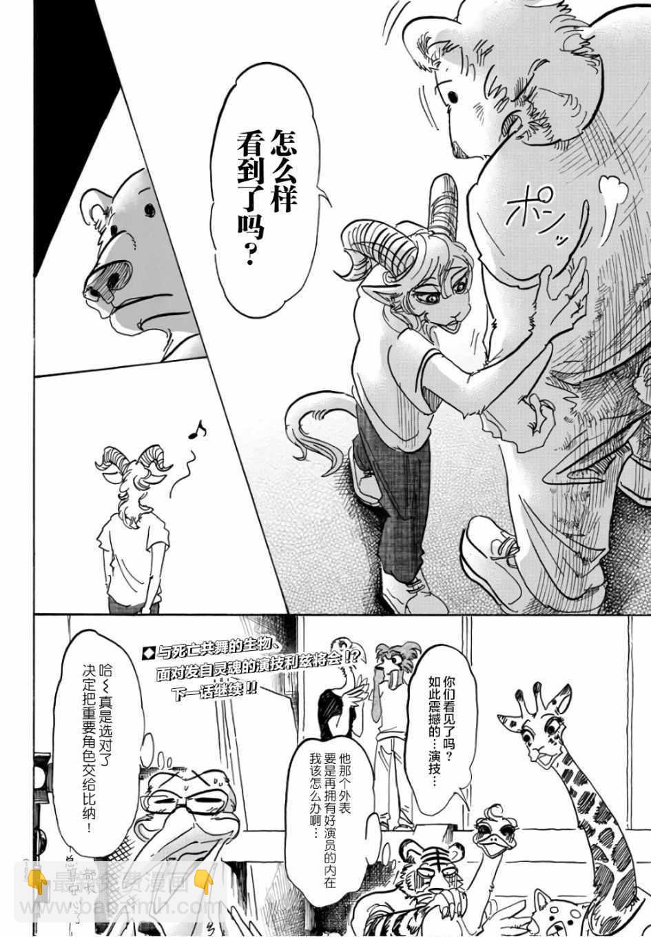 BEASTARS - 第87话 - 4