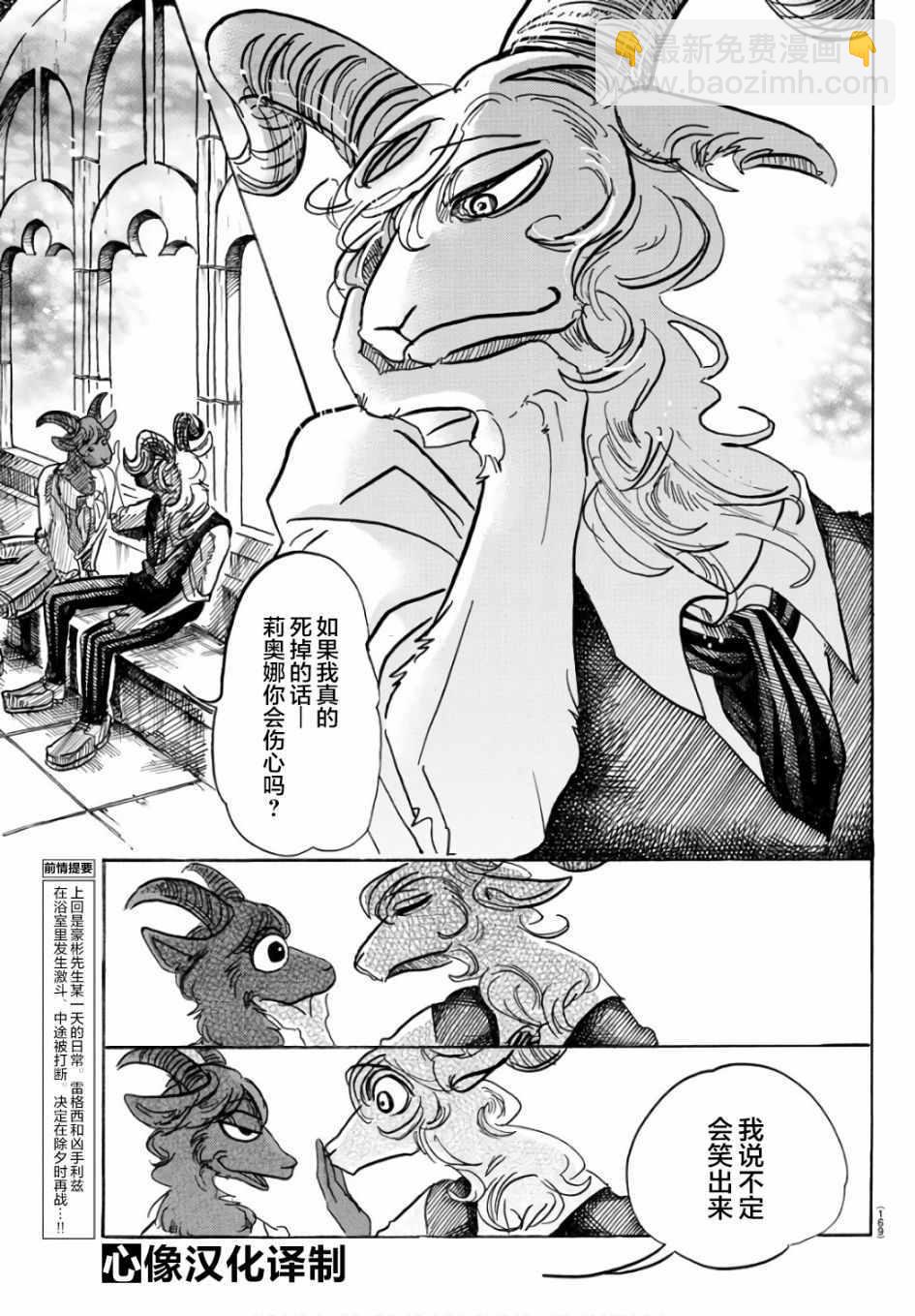 BEASTARS - 第87話 - 3