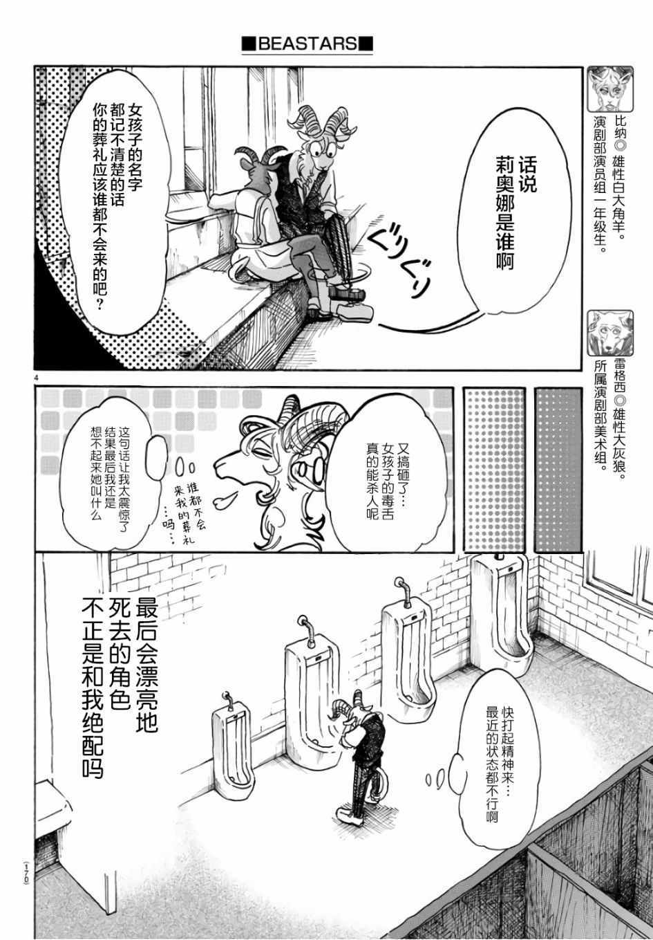 BEASTARS - 第87话 - 4