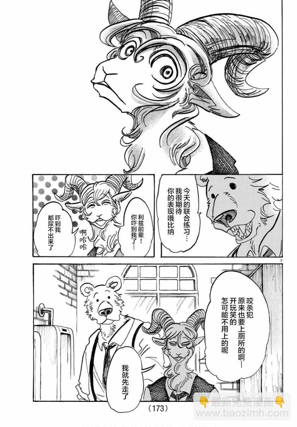 BEASTARS - 第87话 - 2