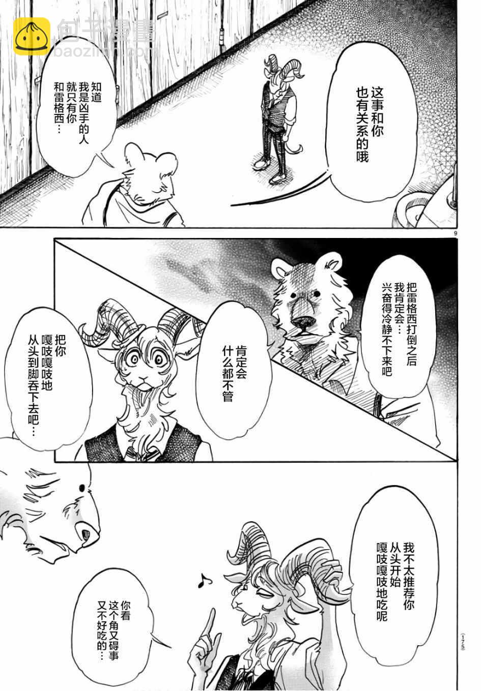 BEASTARS - 第87话 - 4