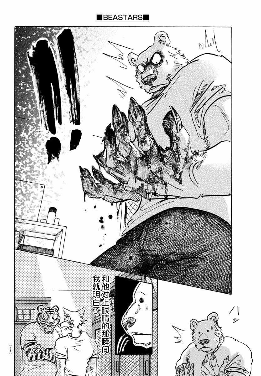 BEASTARS - 第89話 - 2