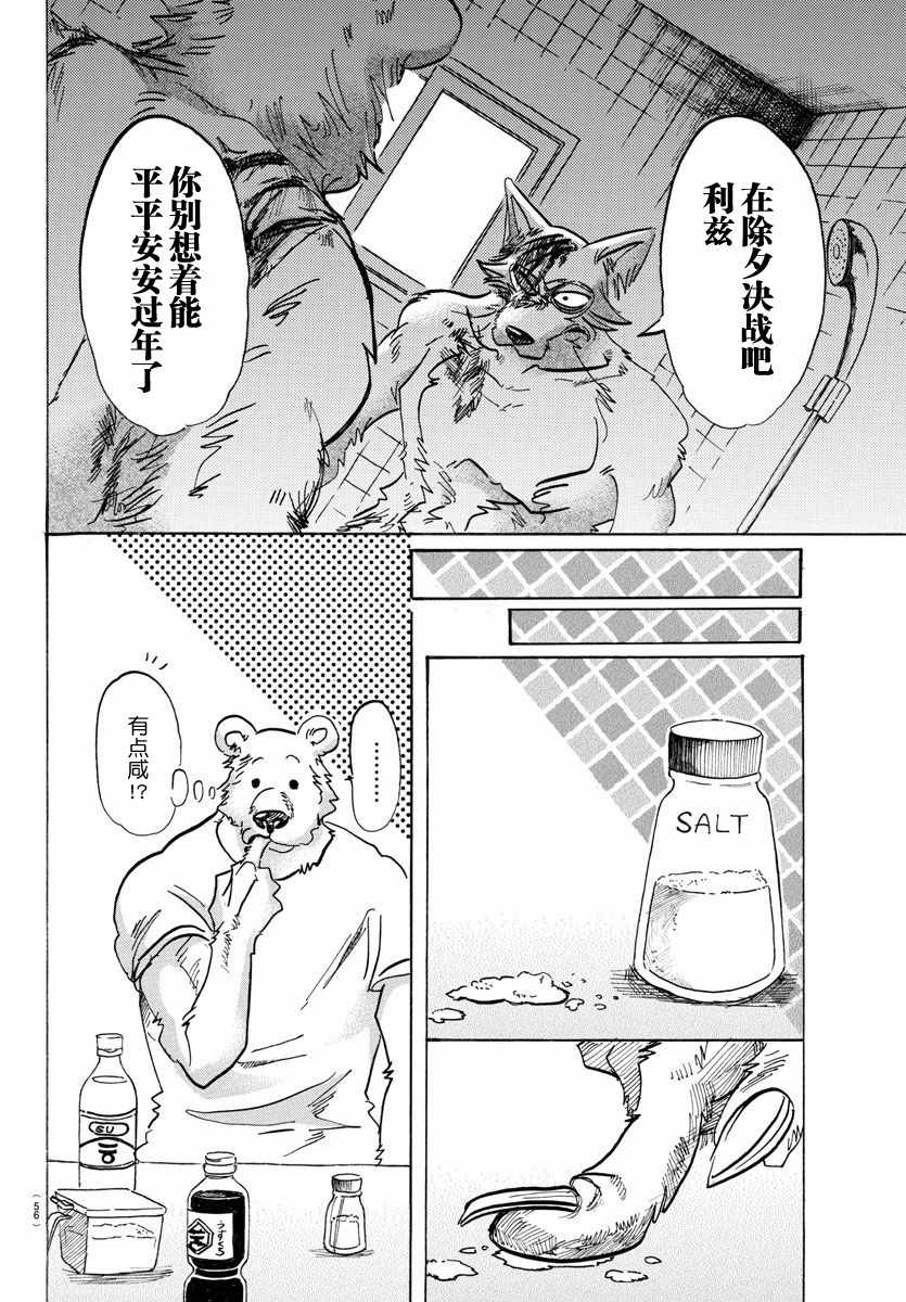 BEASTARS - 第89話 - 4