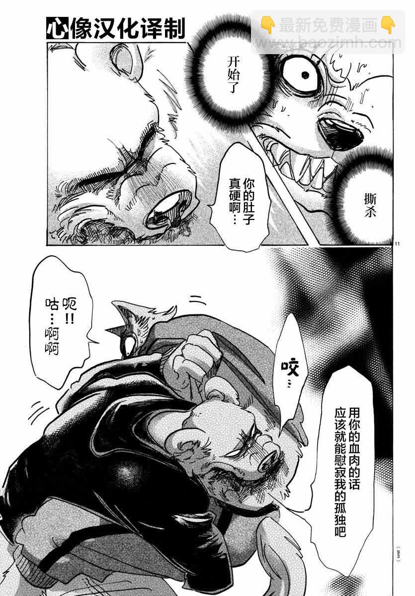 BEASTARS - 第91话 - 5