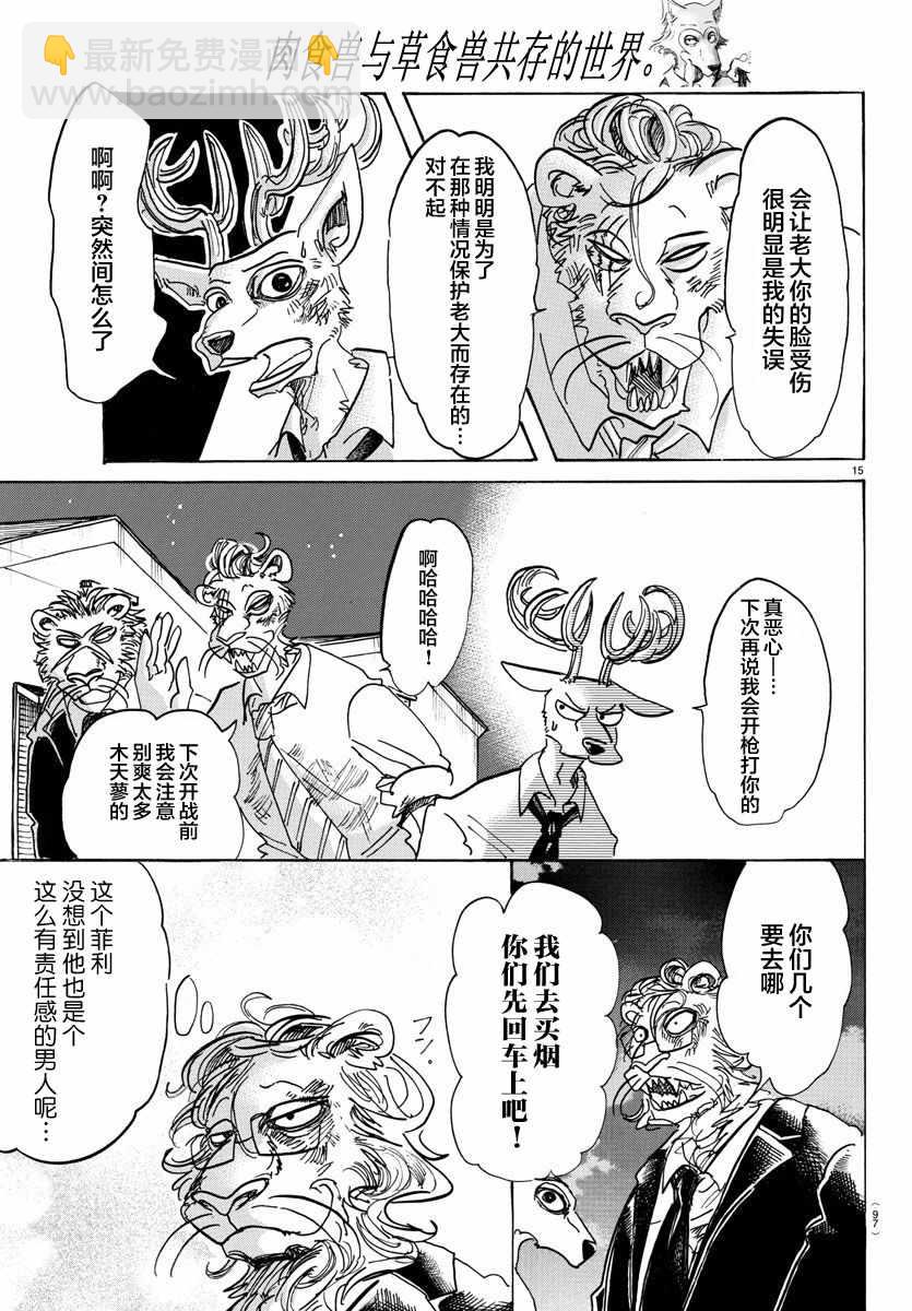 BEASTARS - 第91话 - 4