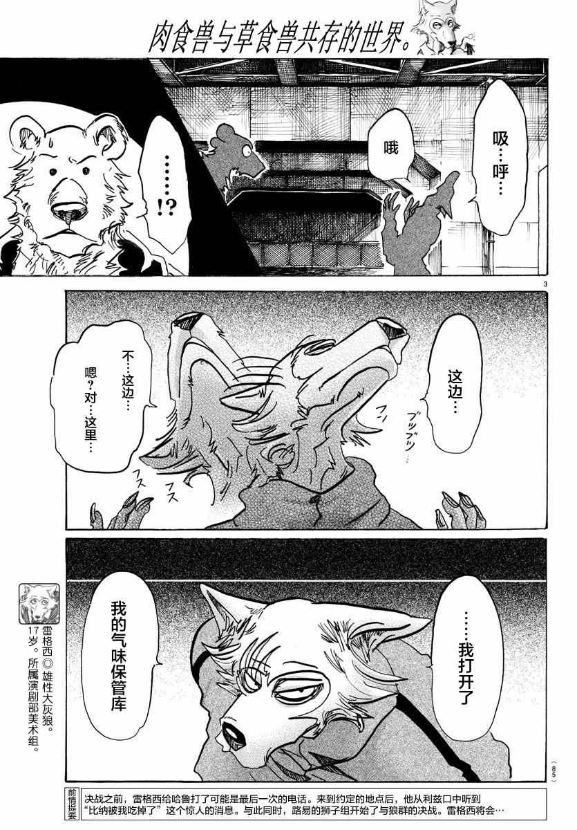 BEASTARS - 第91話 - 3