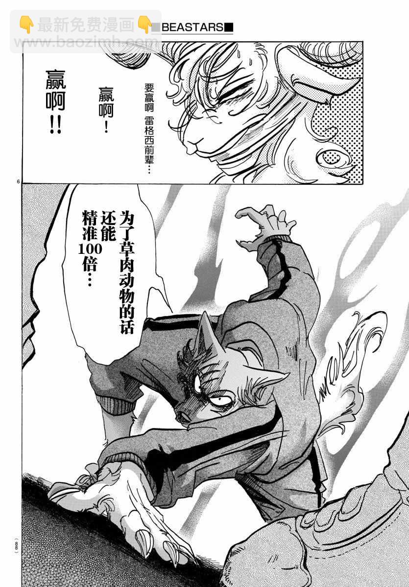 BEASTARS - 第91话 - 1