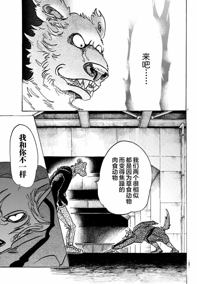 BEASTARS - 第91話 - 2